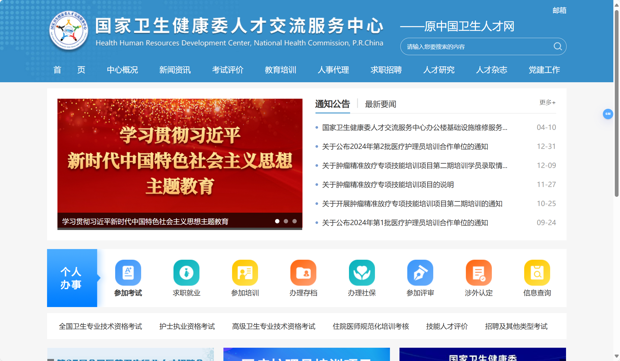 2025年度卫生专业技术资格考试和护士执业资格考试考前提示