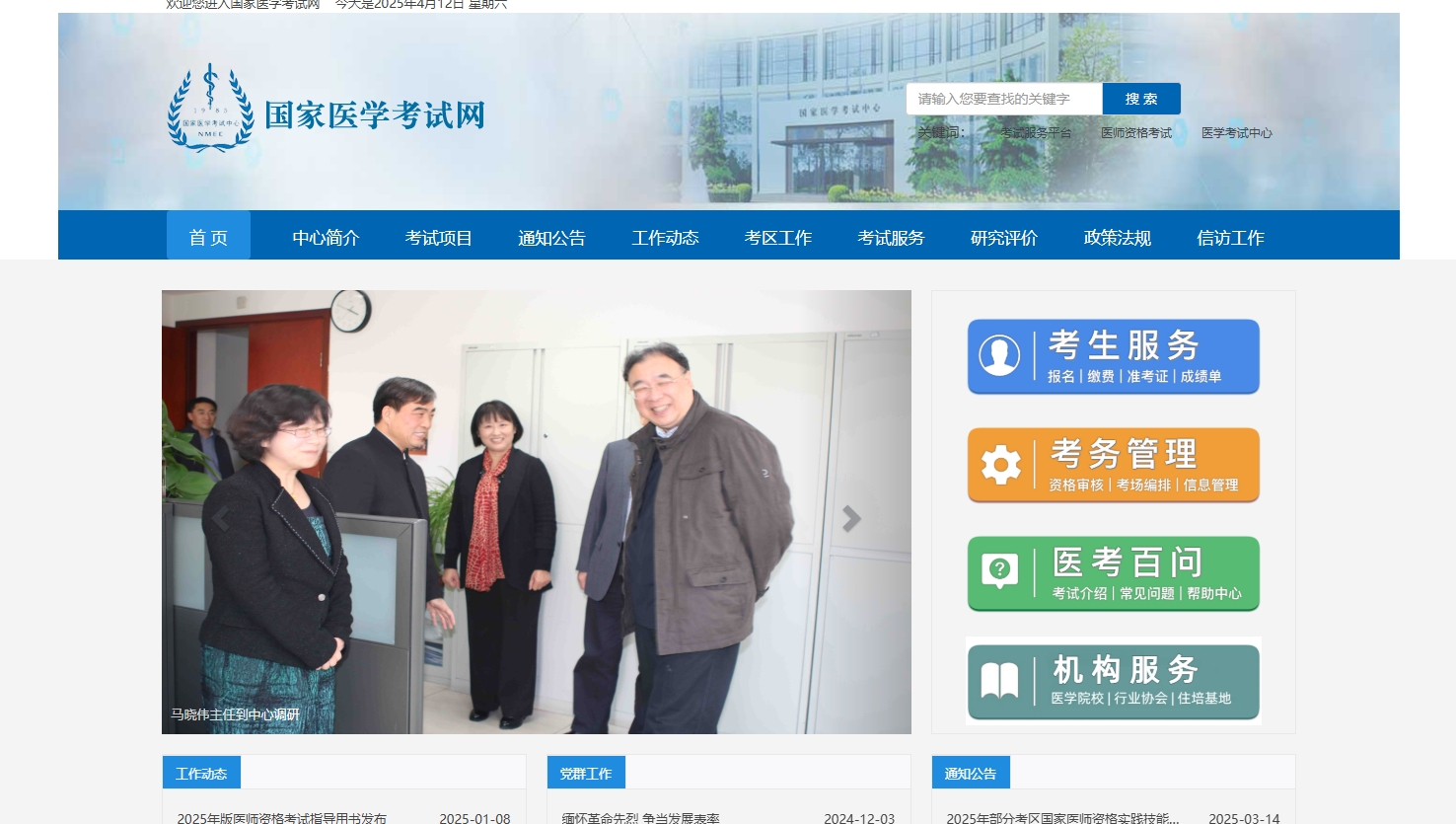 2025年国家医师资格考试时间及安排